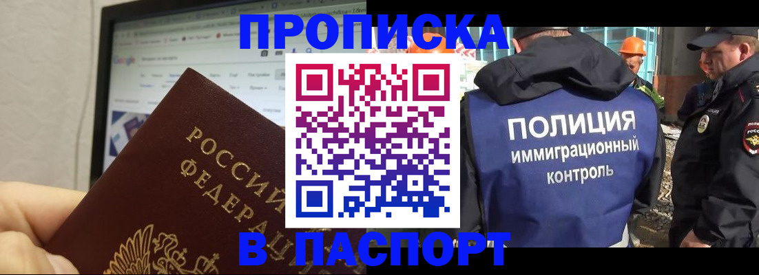 прописка 2025 в Кореновске