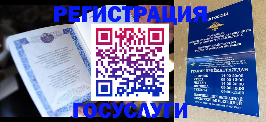 прописка законно в Кореновске
