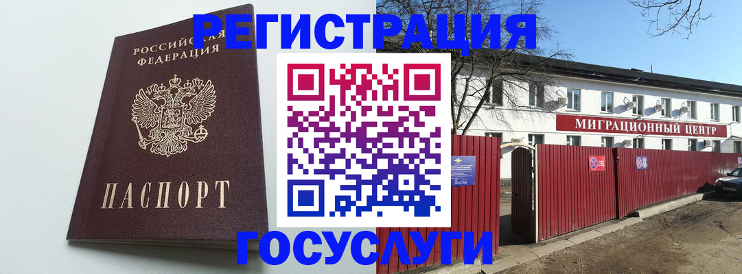 прописка для работы в Кореновске