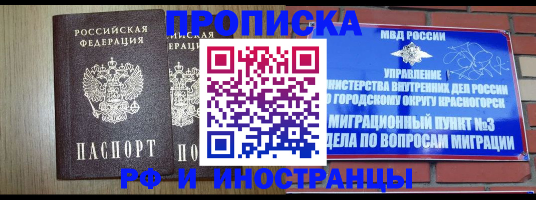 временная регистрация 2025 в Кореновске